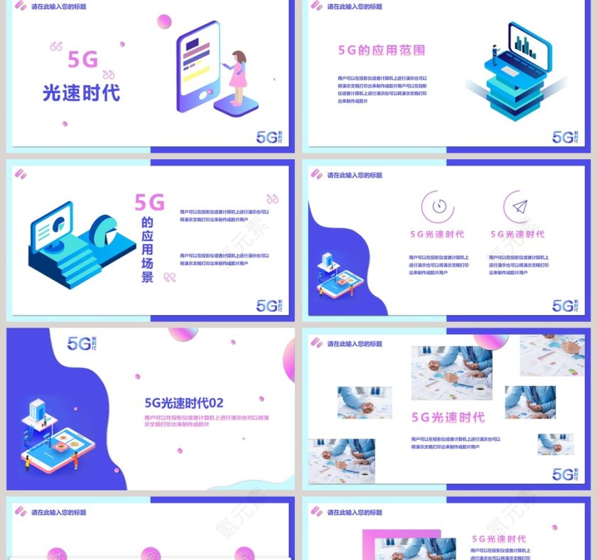 5G移动通信ppt第2张
