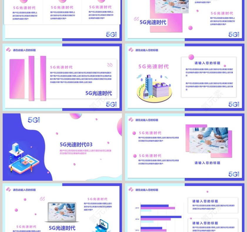 5G移动通信ppt第3张
