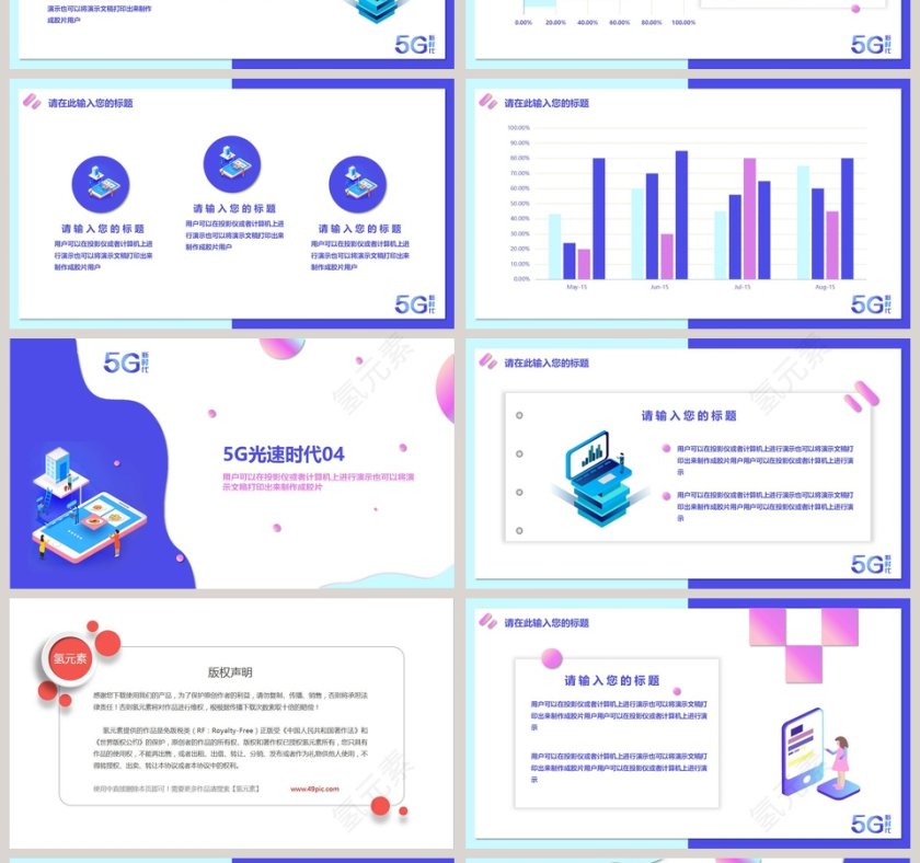 5G移动通信ppt第4张