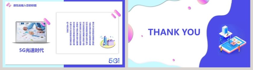 5G移动通信ppt第5张