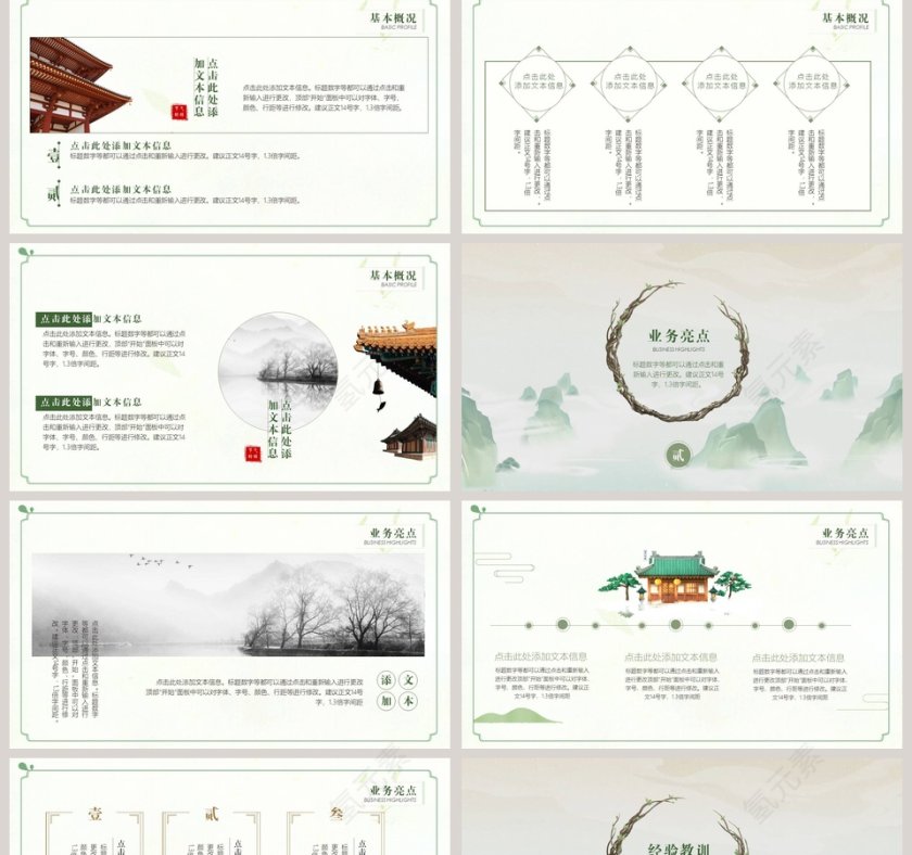 简约中国风工作总结汇报通用模板小满PPT第2张