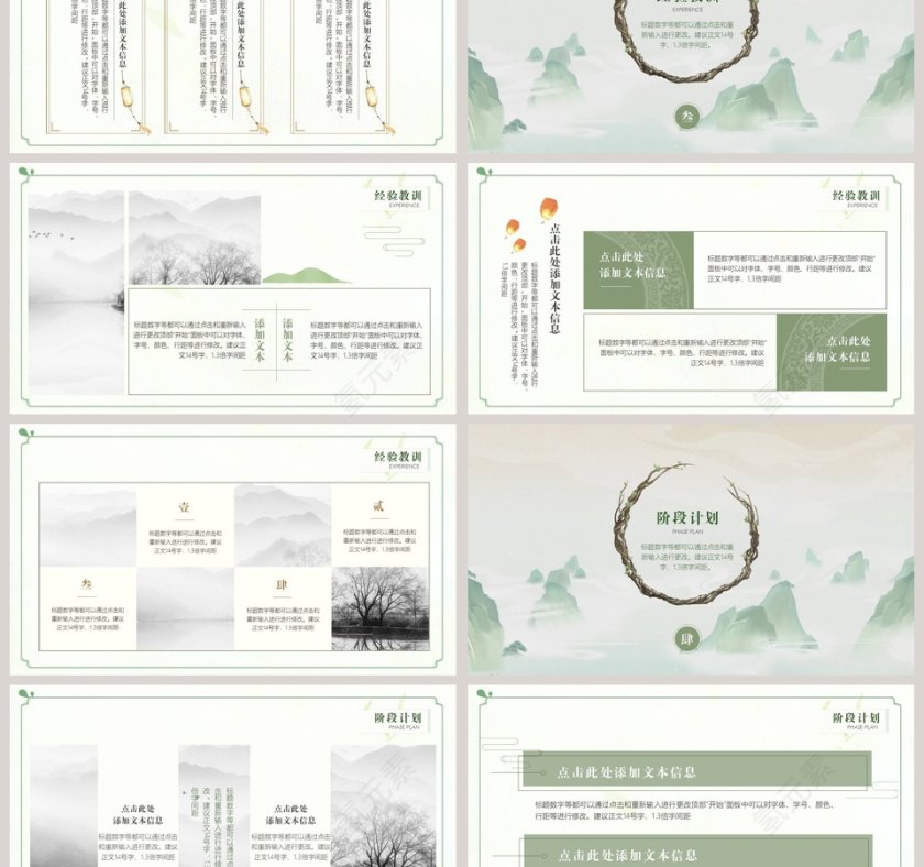 简约中国风工作总结汇报通用模板小满PPT第3张
