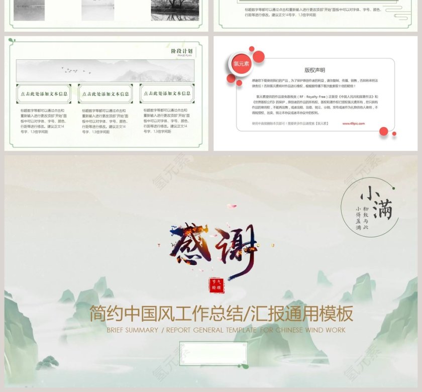 简约中国风工作总结汇报通用模板小满PPT第4张