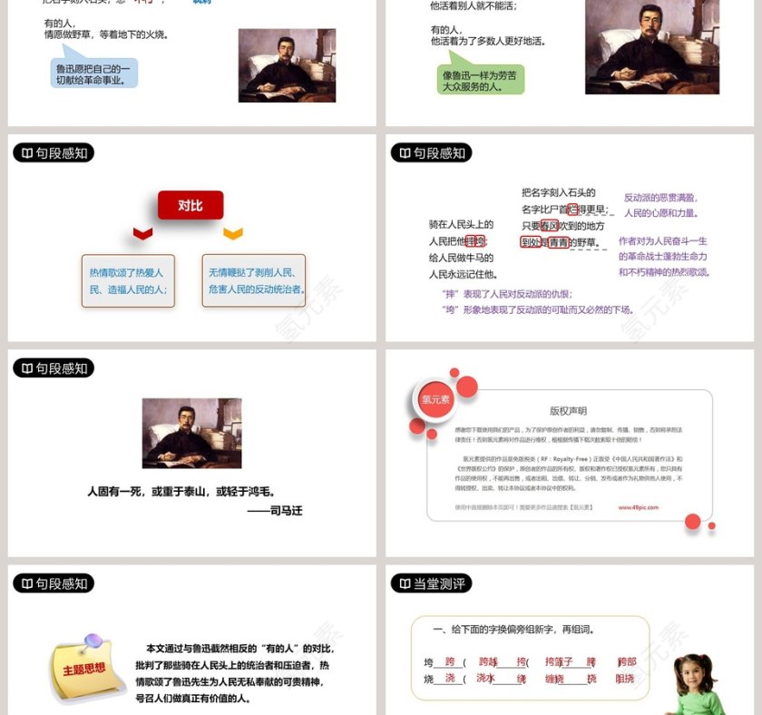 课文解析六年级语文上册有的人语文课件PPT第3张