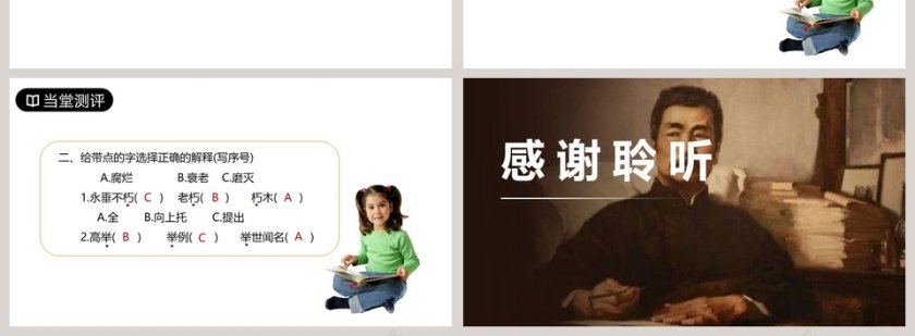 课文解析六年级语文上册有的人语文课件PPT第4张