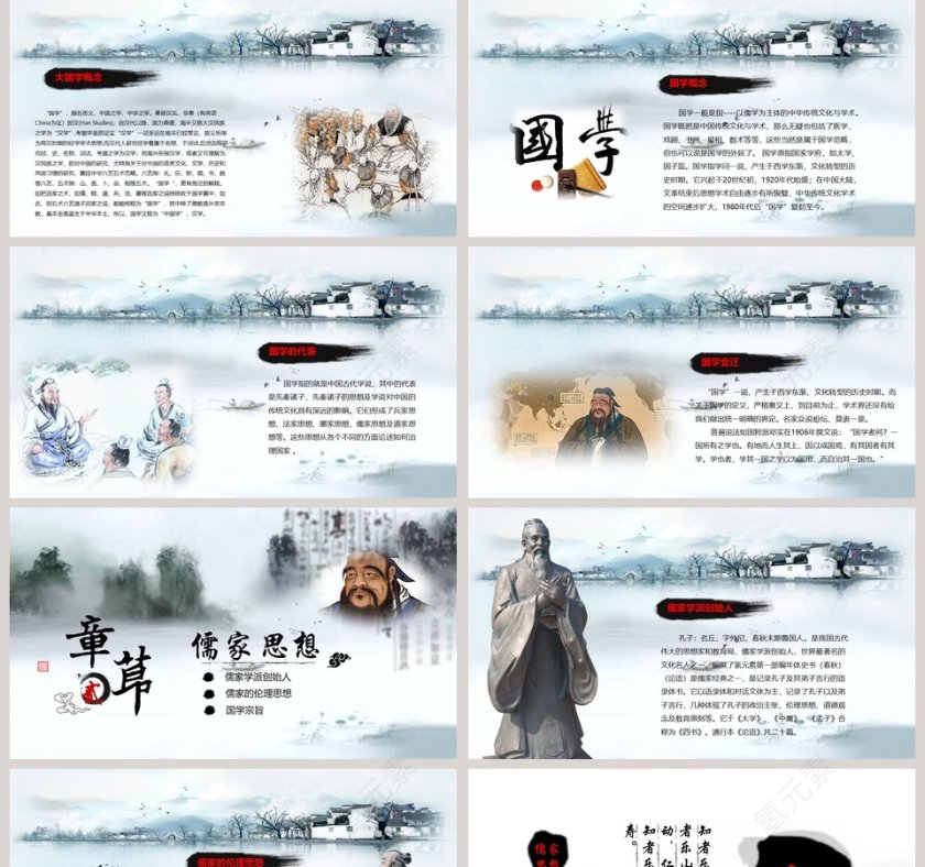 简约大气国学经典PPT第2张