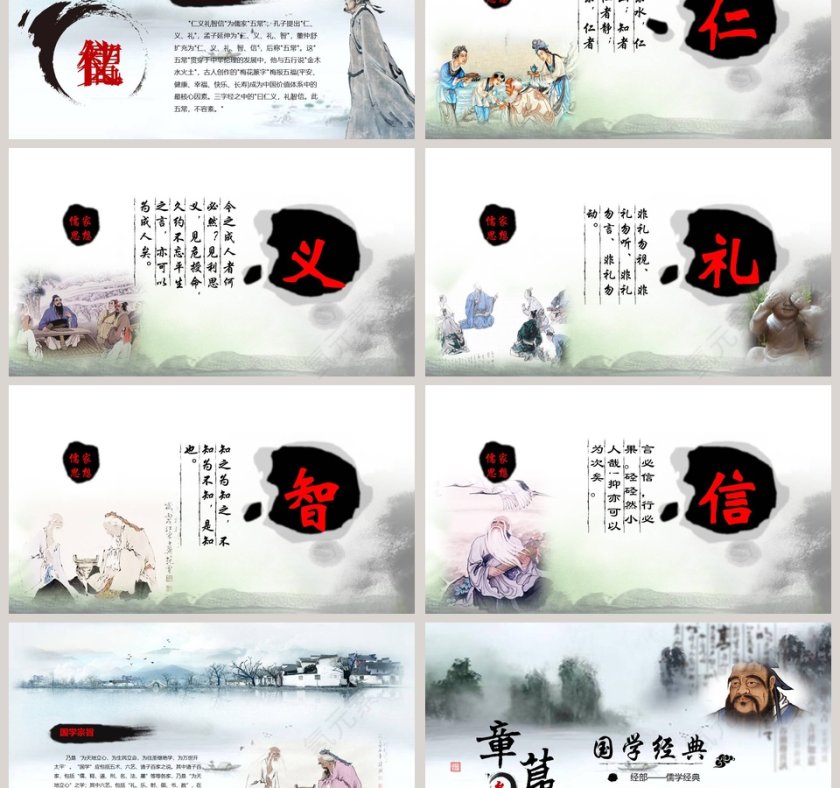 简约大气国学经典PPT第3张