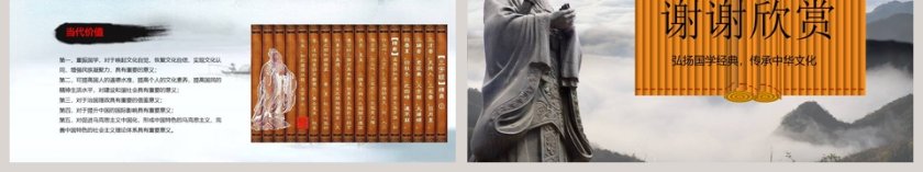 简约大气国学经典PPT第6张