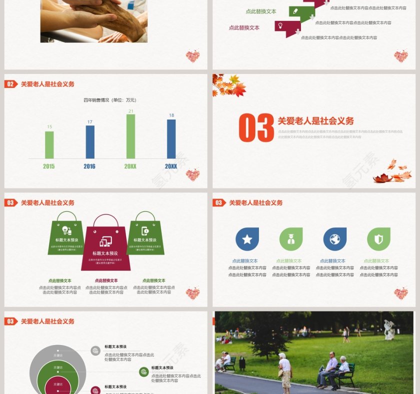 关爱老人，共献爱心关爱老人PPT第3张