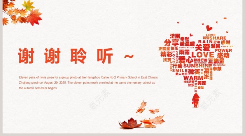 关爱老人，共献爱心关爱老人PPT第5张