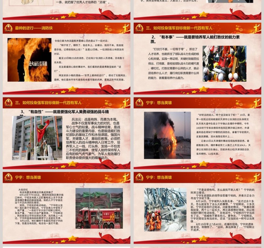 践行强军目标做新一代四有军人PPT模板第4张