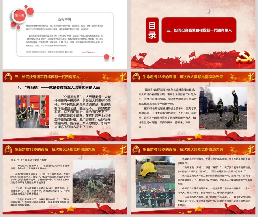 践行强军目标做新一代四有军人PPT模板第5张