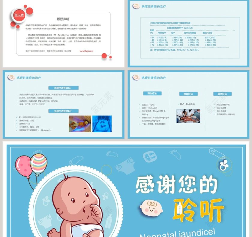 卡通新生儿黄疸知识科普医疗PPT模板第5张