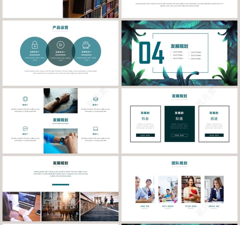 植物背景招商商业计划书PPT模板第4张