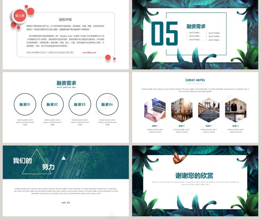 植物背景招商商业计划书PPT模板第5张