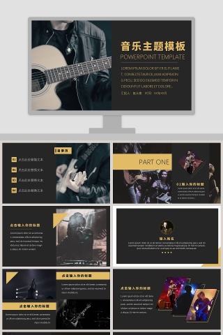 音乐主题模板音乐艺术PPT