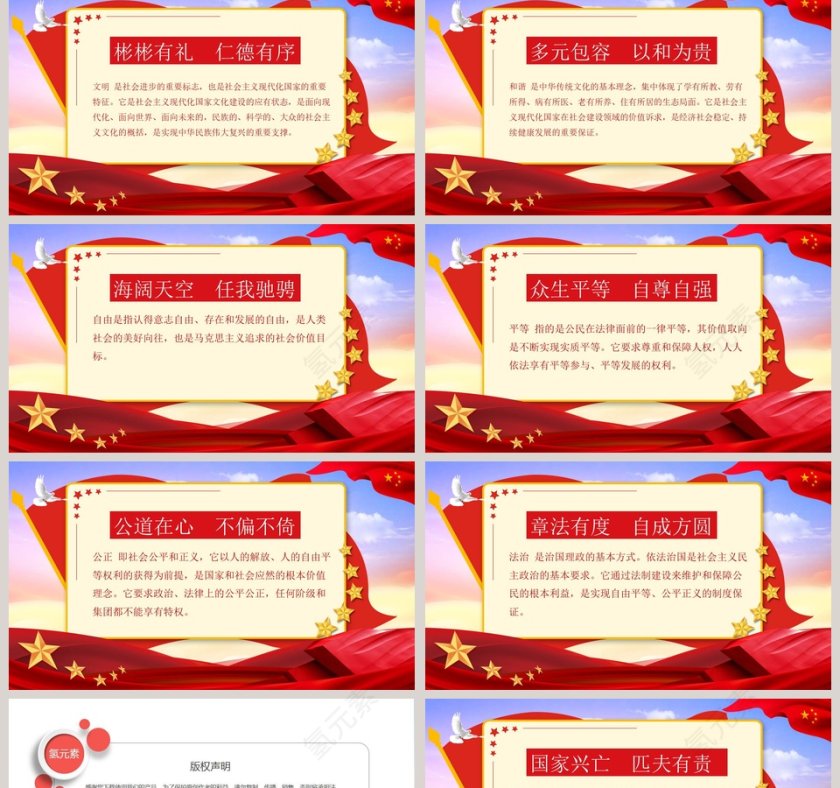 培育社会主义核心价值观PPT模板第2张