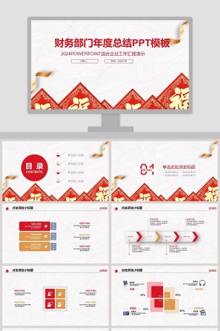 红色简洁财务总结报告ppt