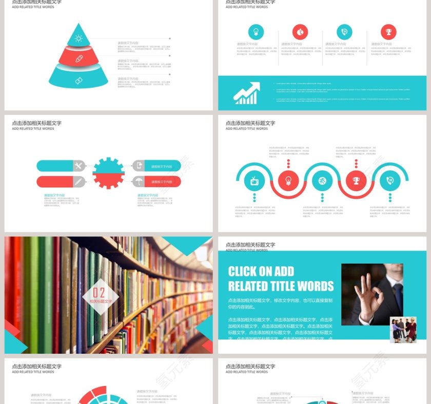 创意教师公开课第2张