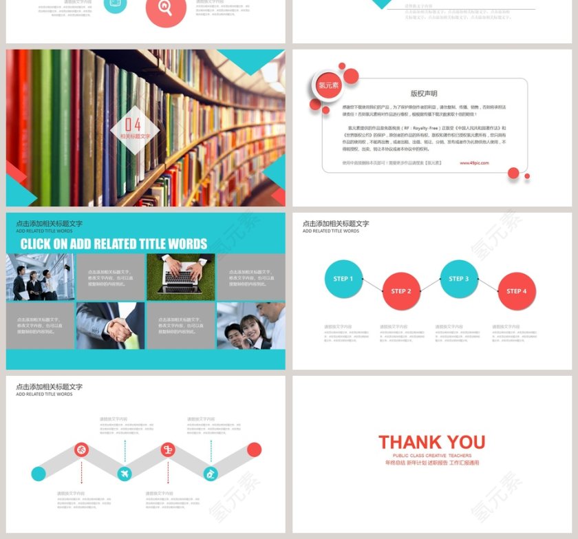 创意教师公开课第4张