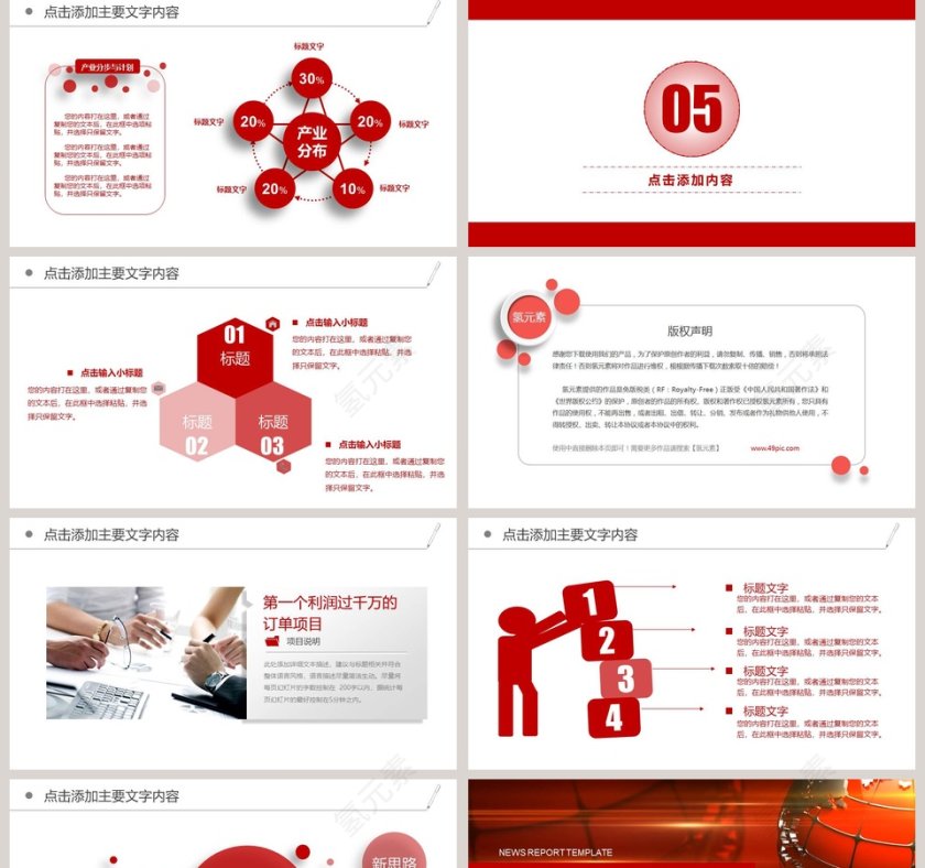 简约大气新闻工作报告PPT第5张