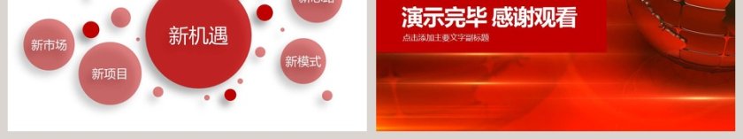 简约大气新闻工作报告PPT第6张