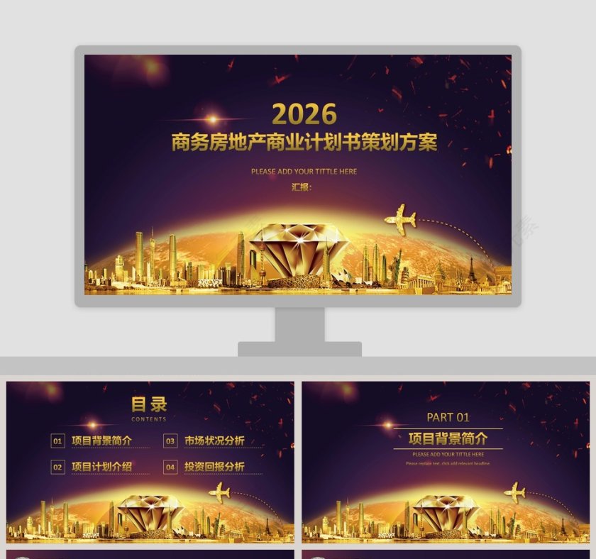 华贵钻石房地产工作PPT模板第1张