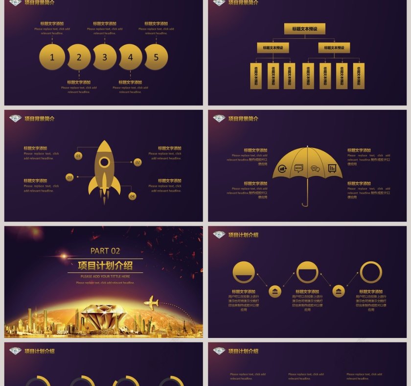华贵钻石房地产工作PPT模板第2张