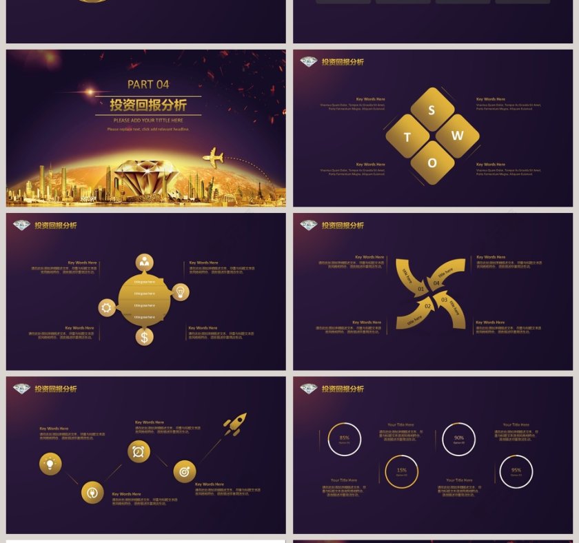 华贵钻石房地产工作PPT模板第4张