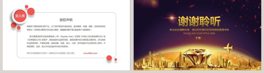 华贵钻石房地产工作PPT模板第5张