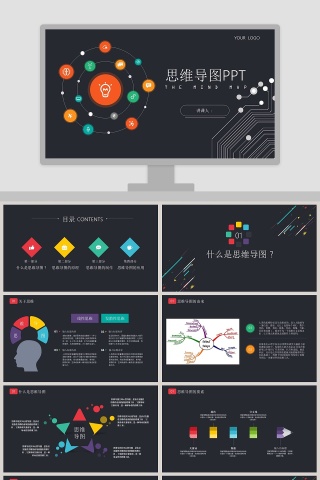 黑色简约思维导图培训ppt
