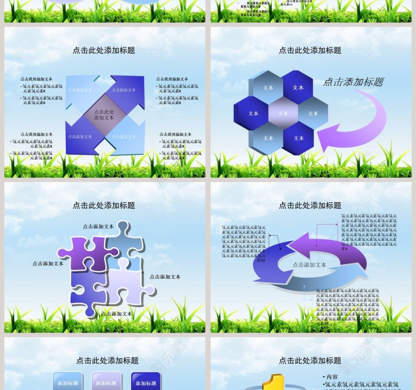 水是生命之源节约用水PPT第4张