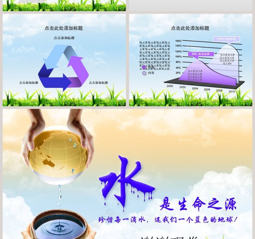 水是生命之源节约用水PPT第6张