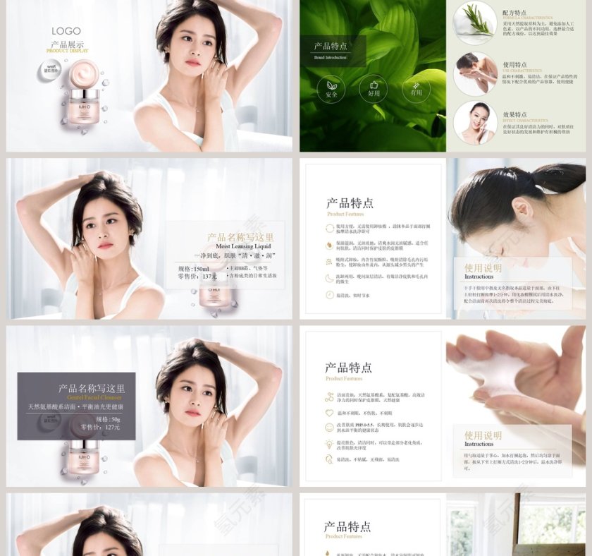 简约精致化妆品品牌宣传与介绍PPT模板第2张