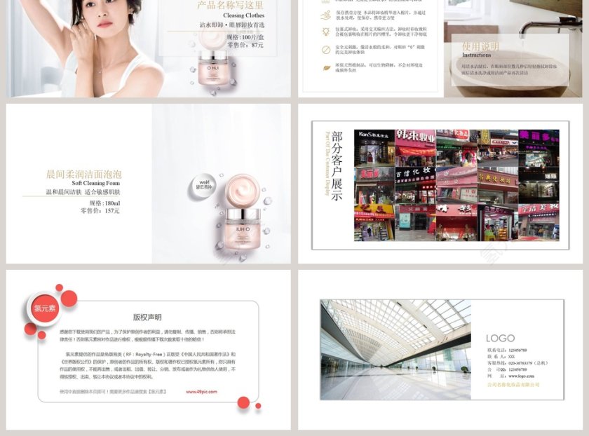 简约精致化妆品品牌宣传与介绍PPT模板第3张