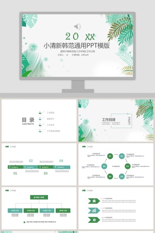 小清新韩范通用PPT模版