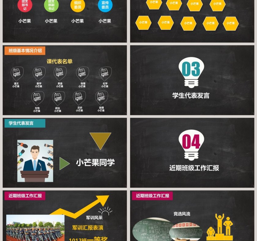 简约清新黑板风家长会PPT模板第3张