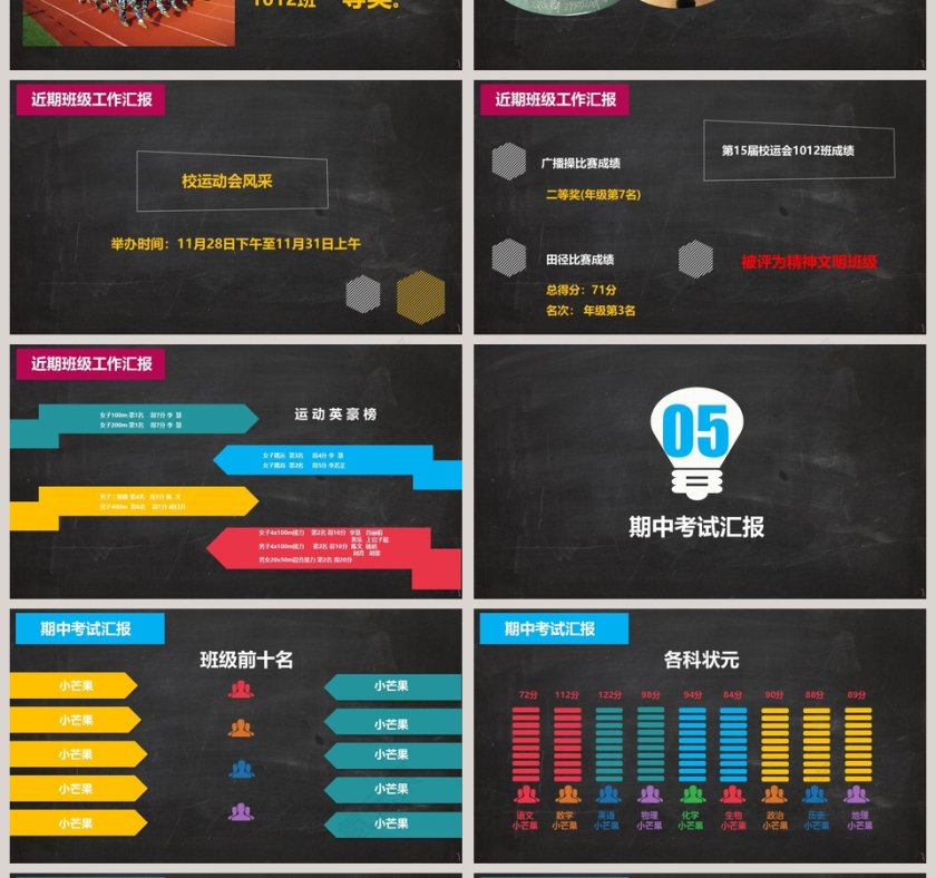 简约清新黑板风家长会PPT模板第4张