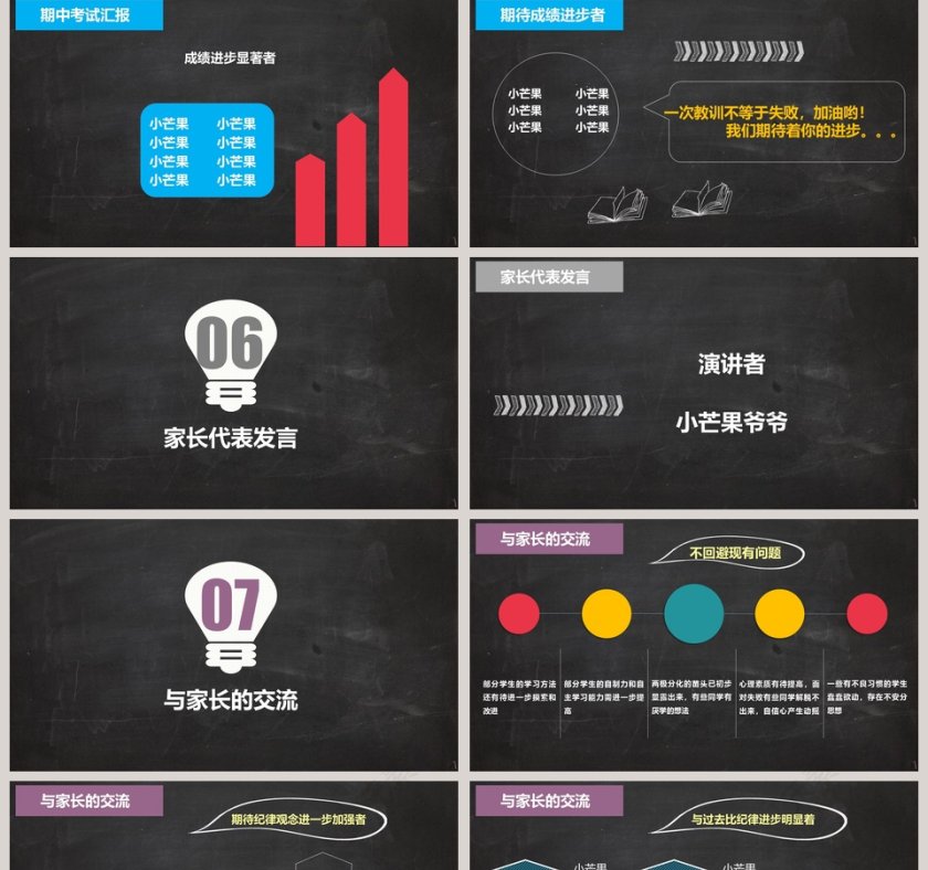 简约清新黑板风家长会PPT模板第5张