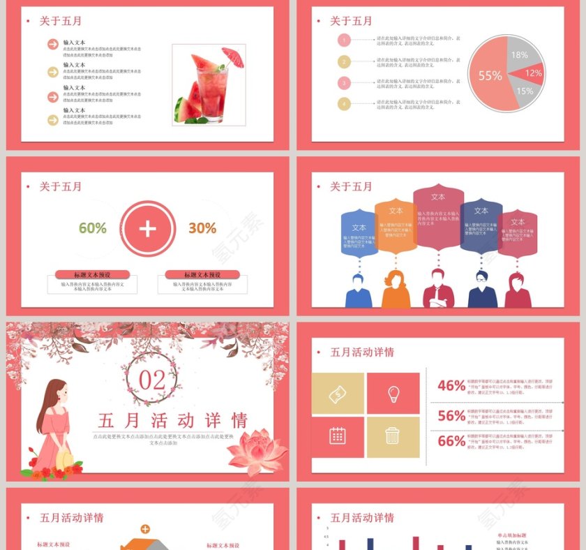 清新简约五月你好活动策划PPT第2张