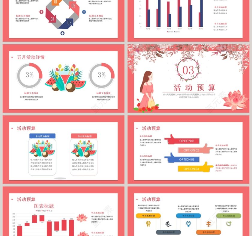 清新简约五月你好活动策划PPT第3张