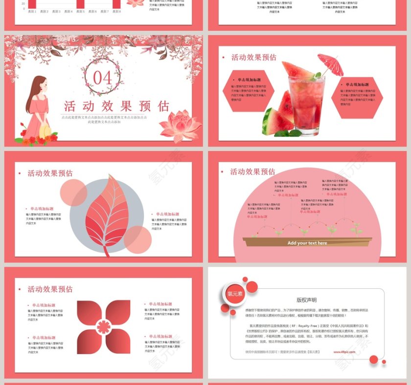 清新简约五月你好活动策划PPT第4张