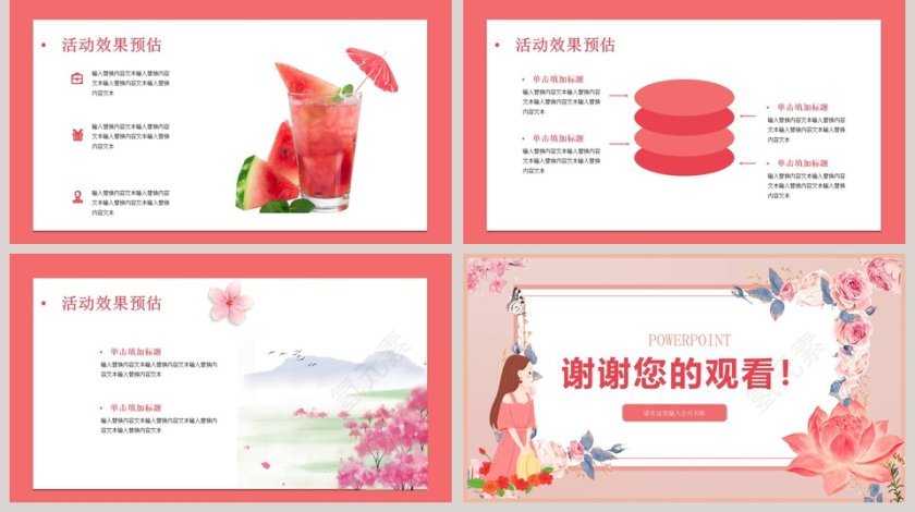 清新简约五月你好活动策划PPT第5张
