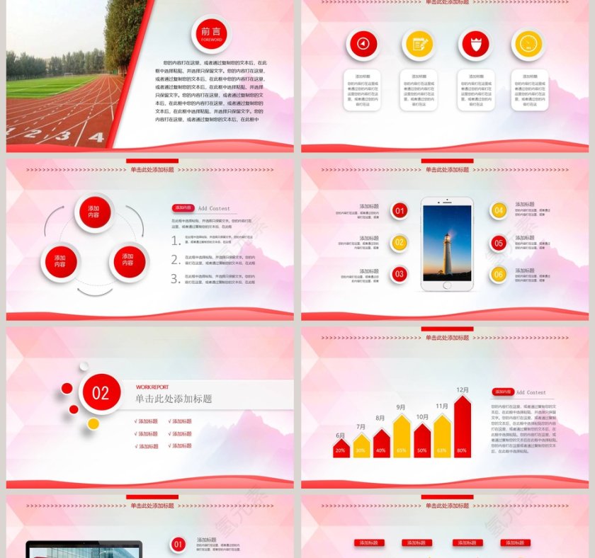 开学新学期校园迎新晚会PPT模板第2张