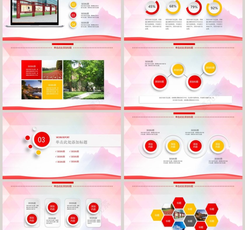 开学新学期校园迎新晚会PPT模板第3张