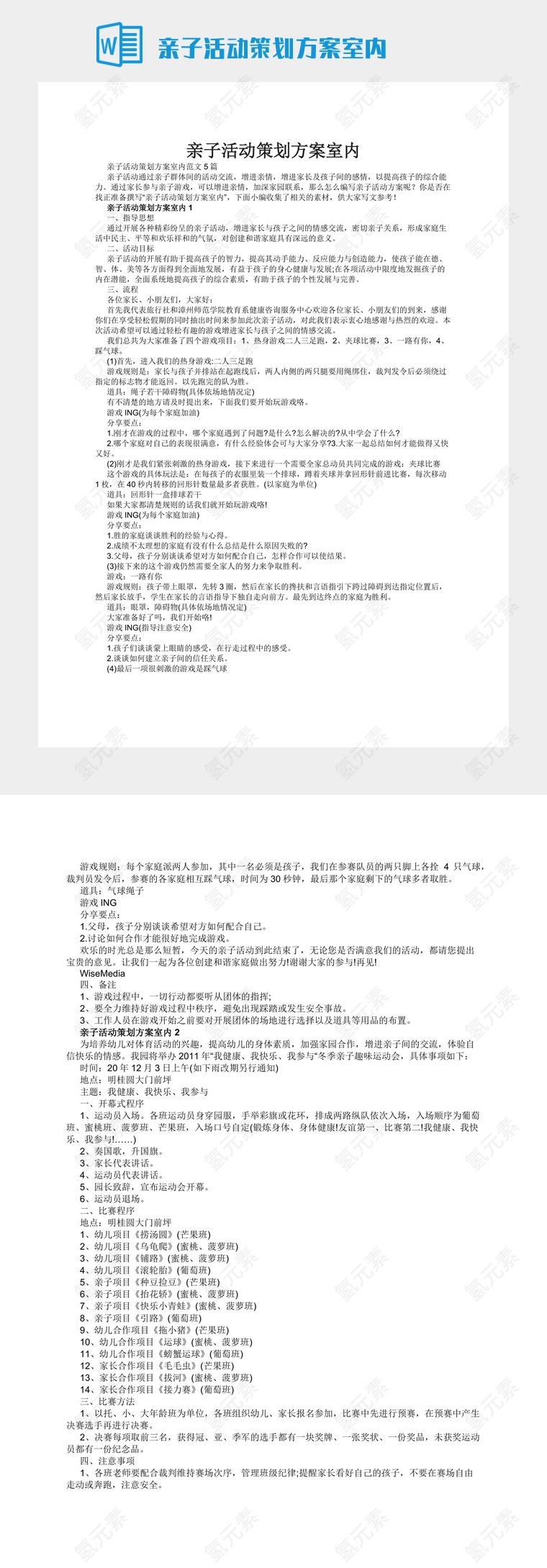 亲子活动策划方案室内