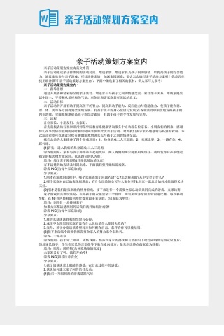 亲子活动策划方案室内