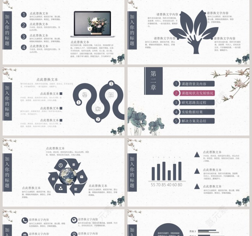 古风简约清新课题论文答辩PPT第2张