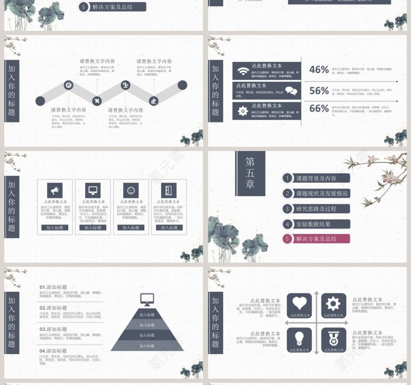 古风简约清新课题论文答辩PPT第4张