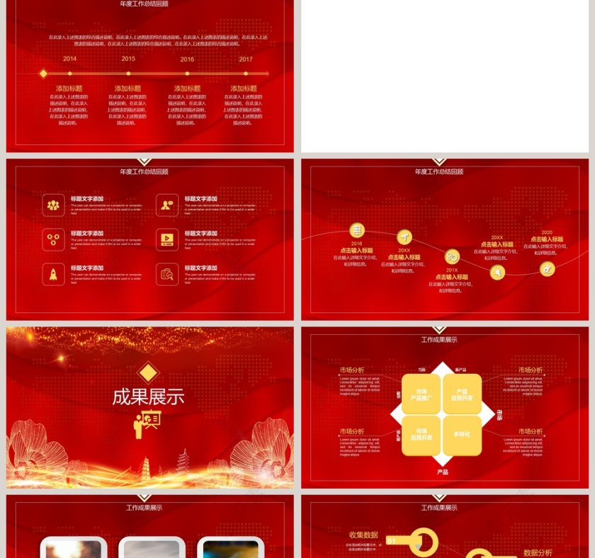 年会活动方案策划PPT模板第2张